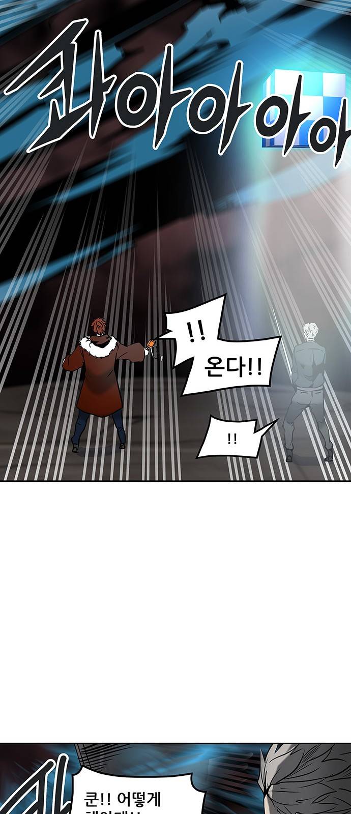신의 탑 2부 236화 16