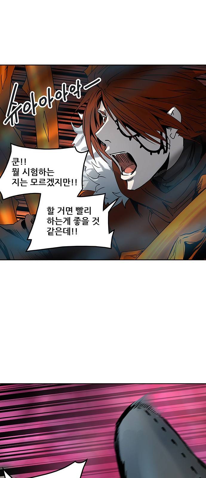 신의 탑 2부 236화 20