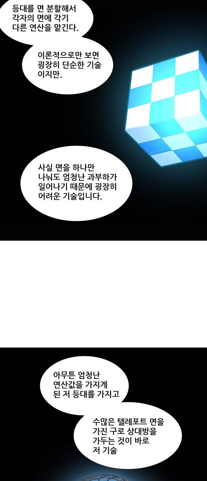 신의 탑 2부 236화 32