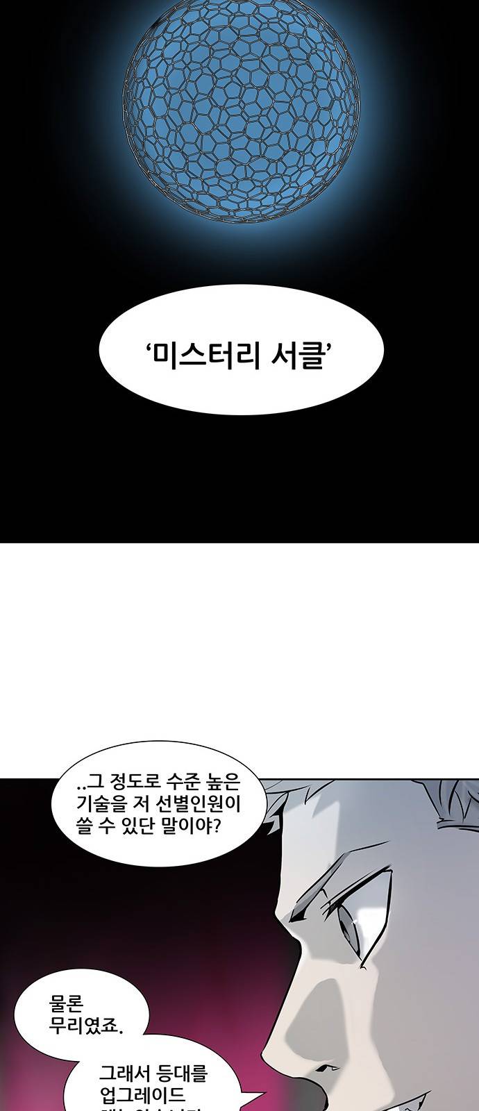 신의 탑 2부 236화 33