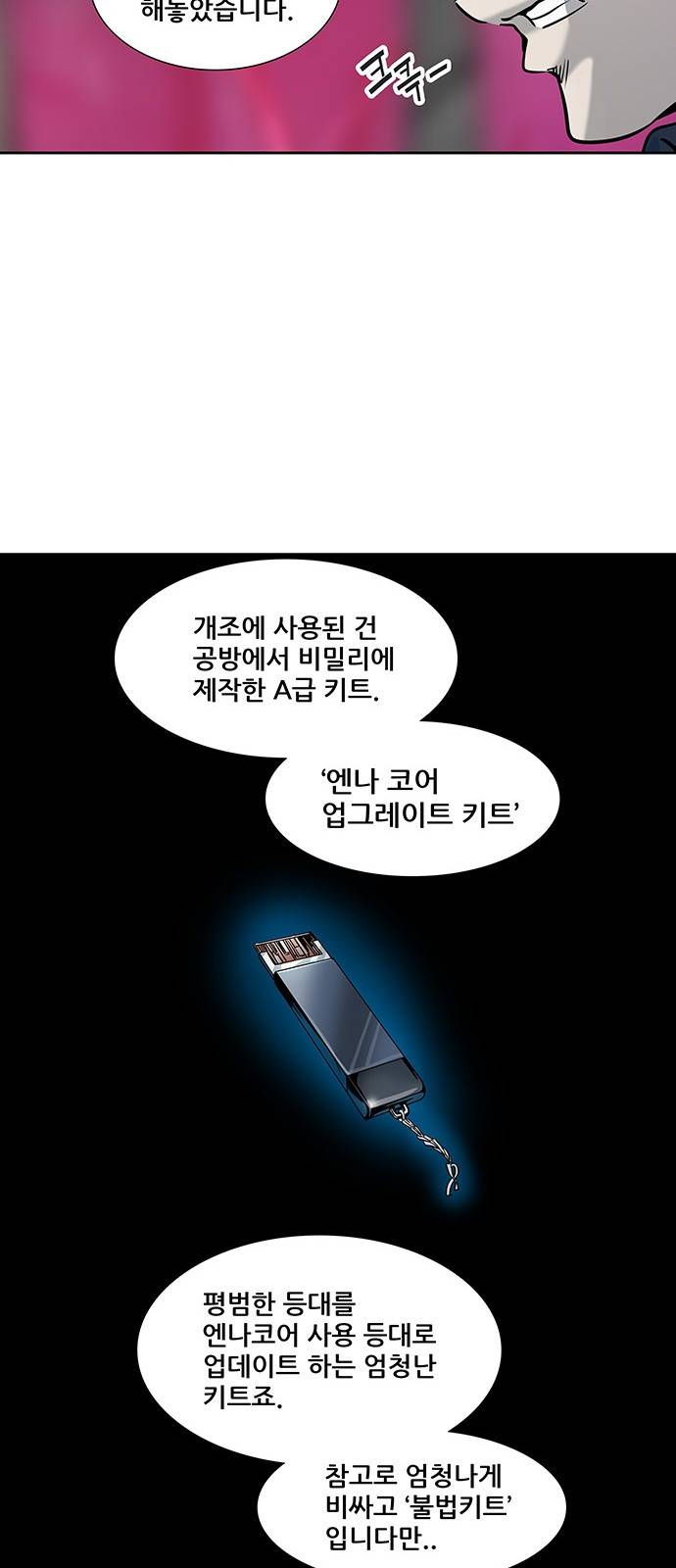 신의 탑 2부 236화 34