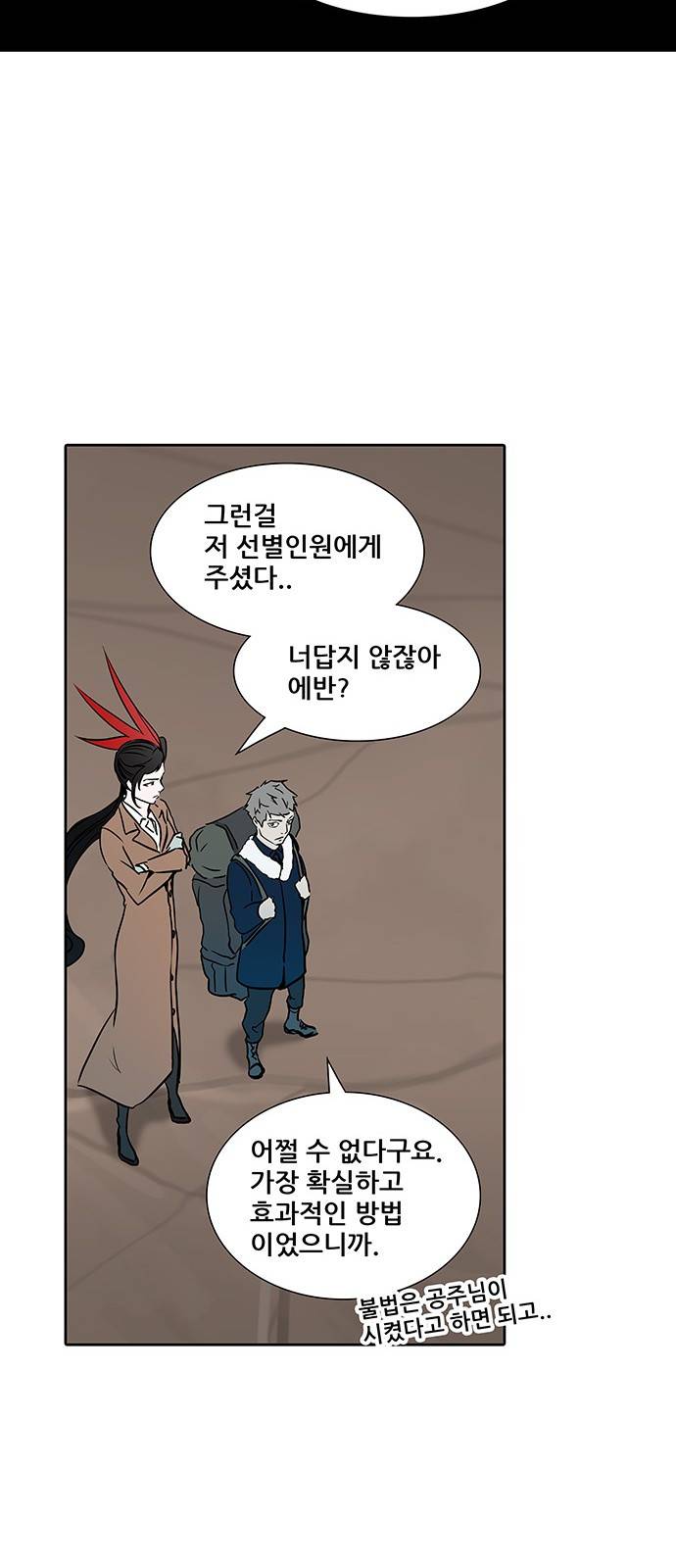 신의 탑 2부 236화 35