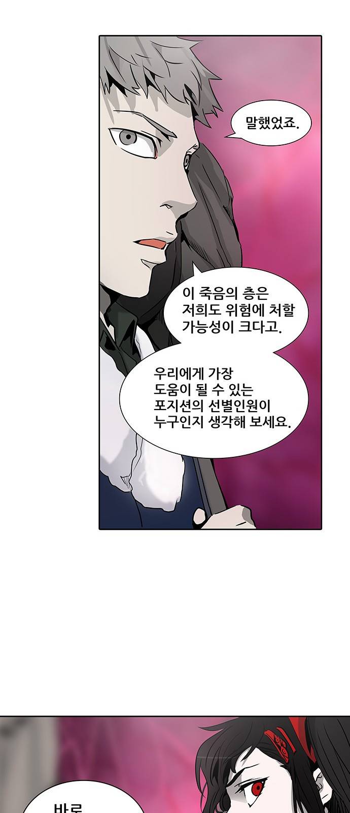 신의 탑 2부 236화 36