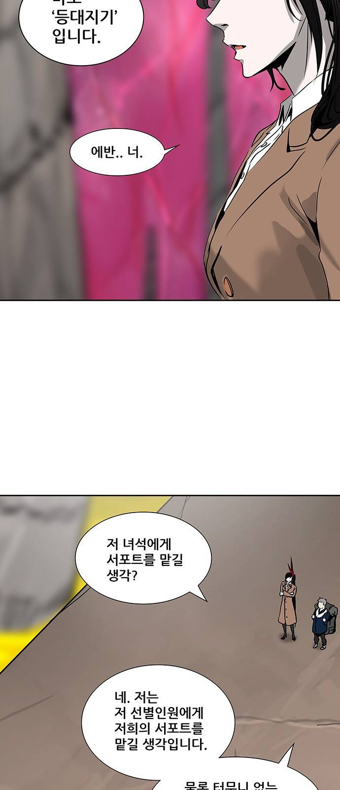 신의 탑 2부 236화 37