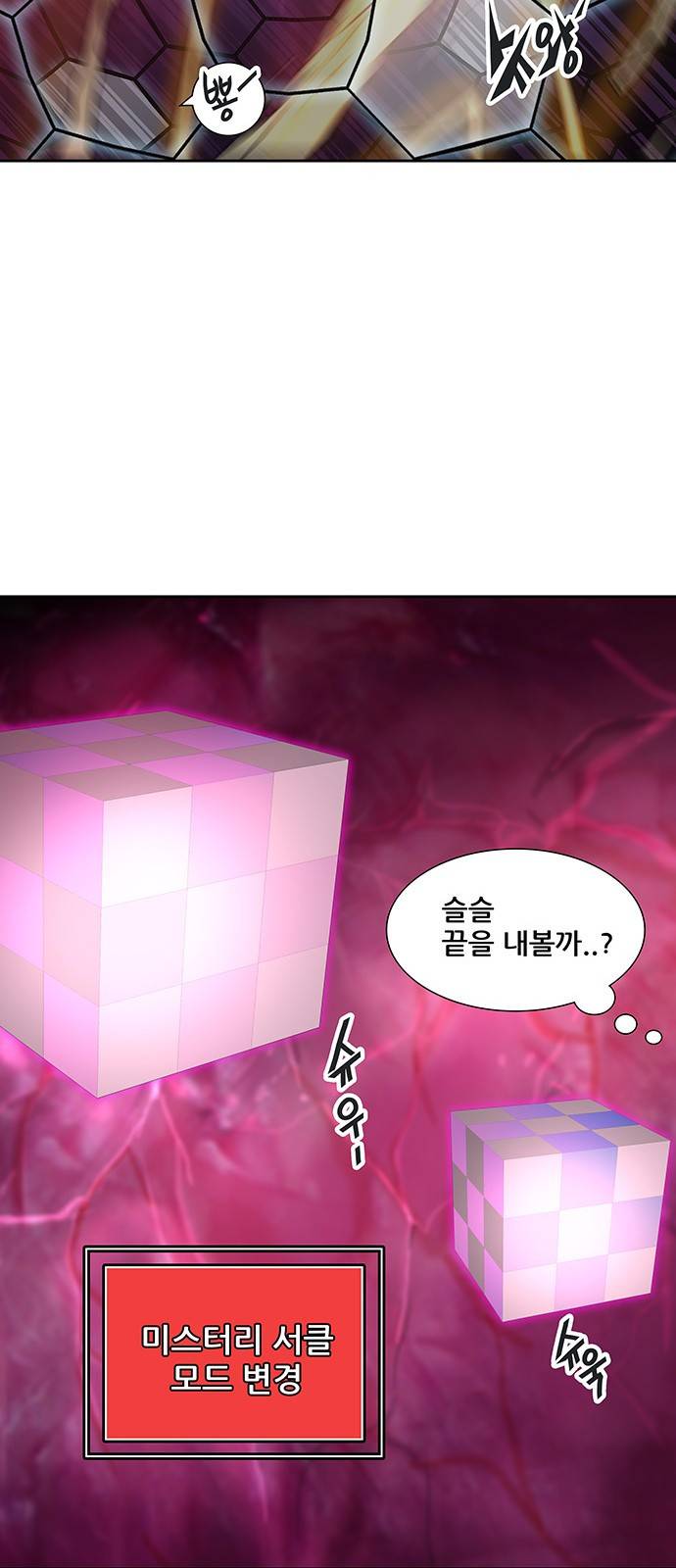 신의 탑 2부 236화 40