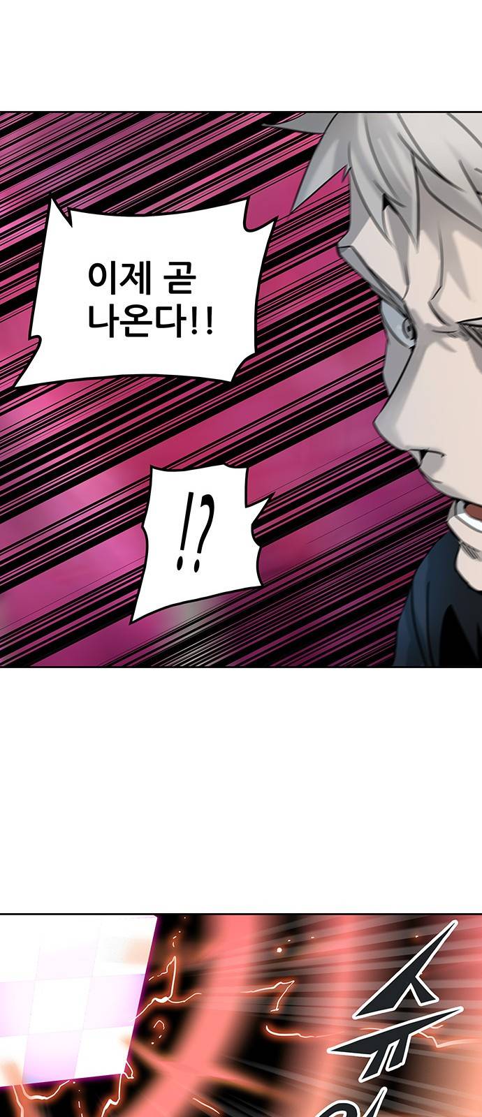 신의 탑 2부 236화 45