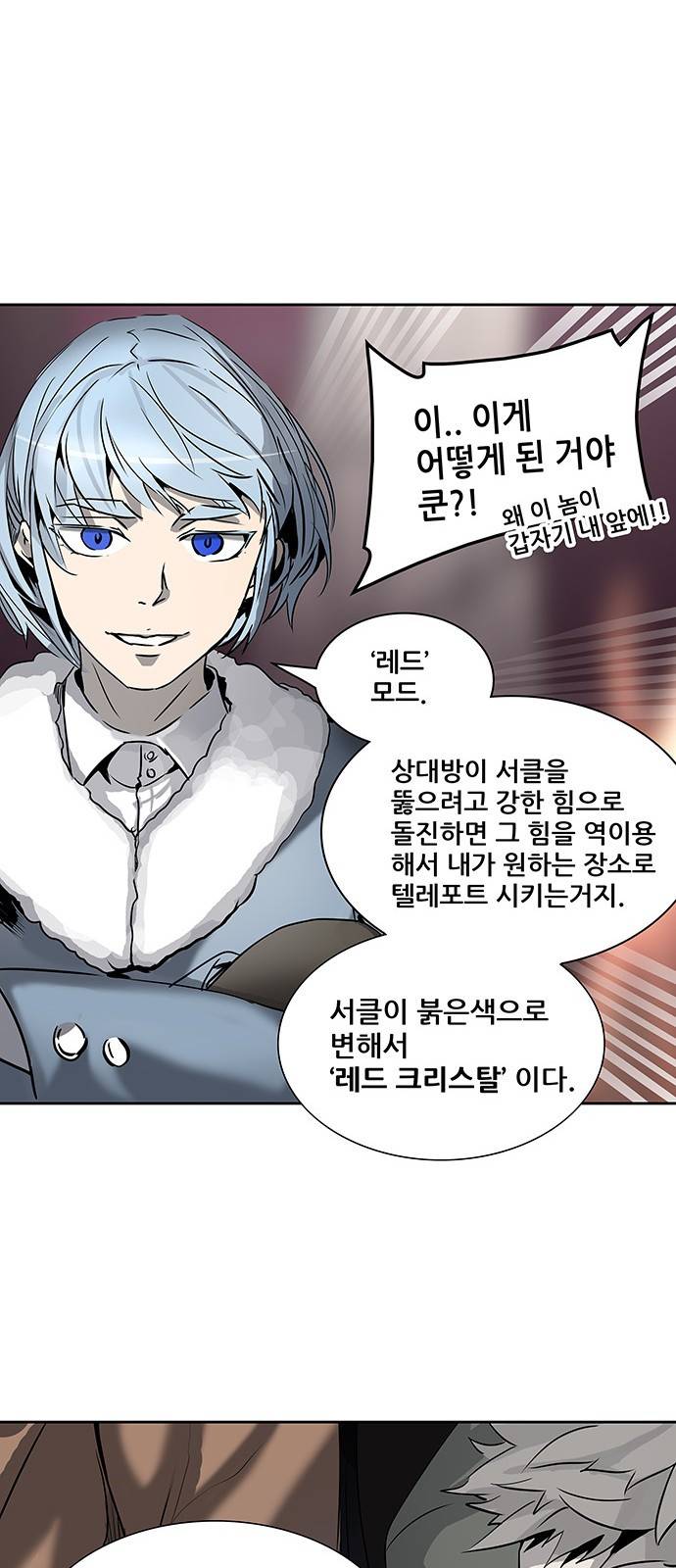 신의 탑 2부 236화 52