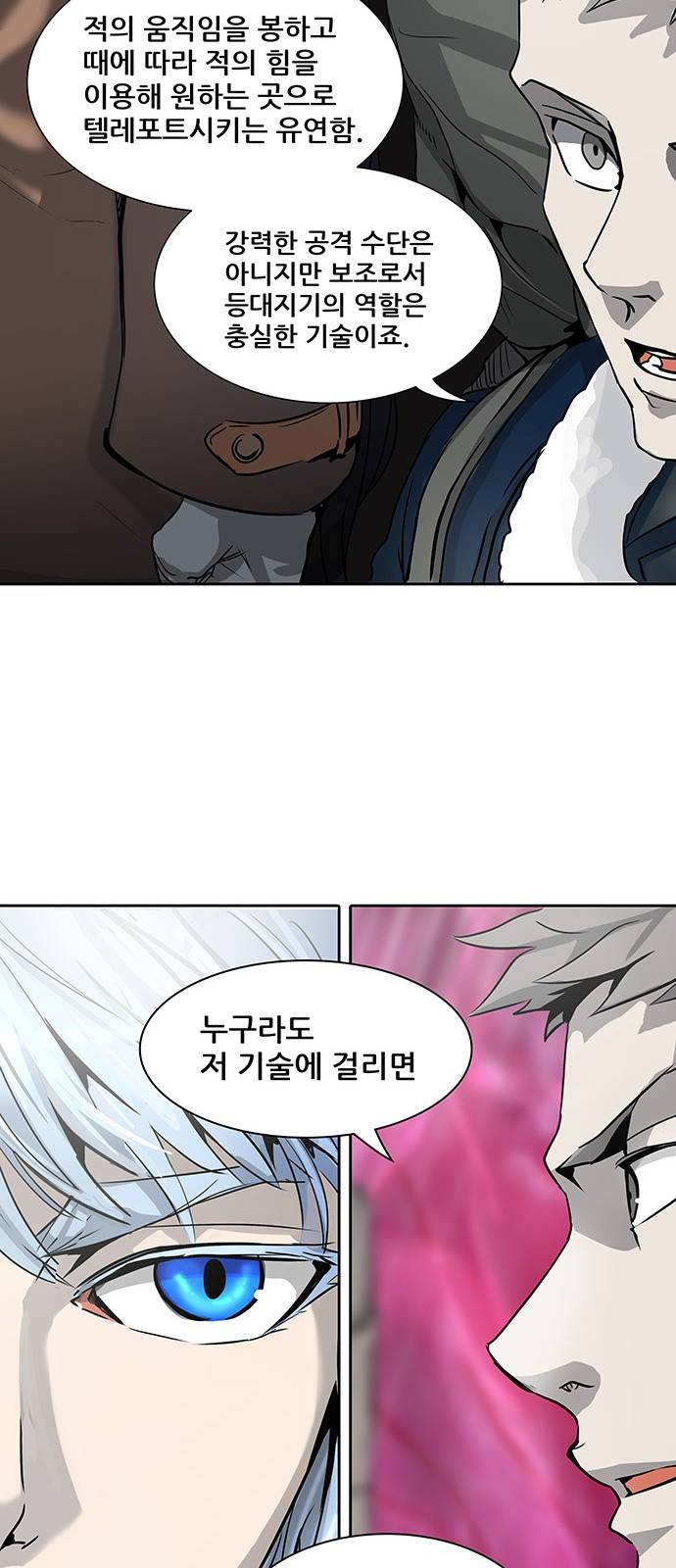 신의 탑 2부 236화 53