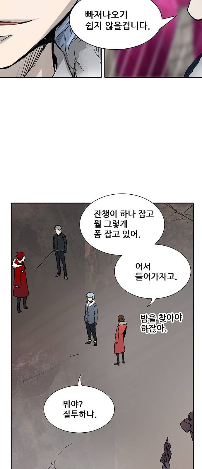 신의 탑 2부 236화 54