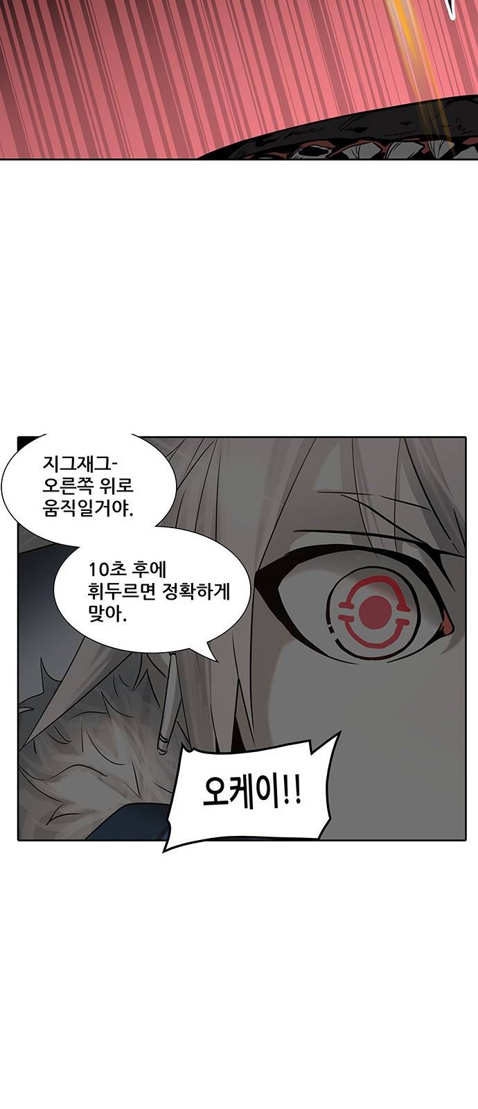 신의 탑 2부 236화 59