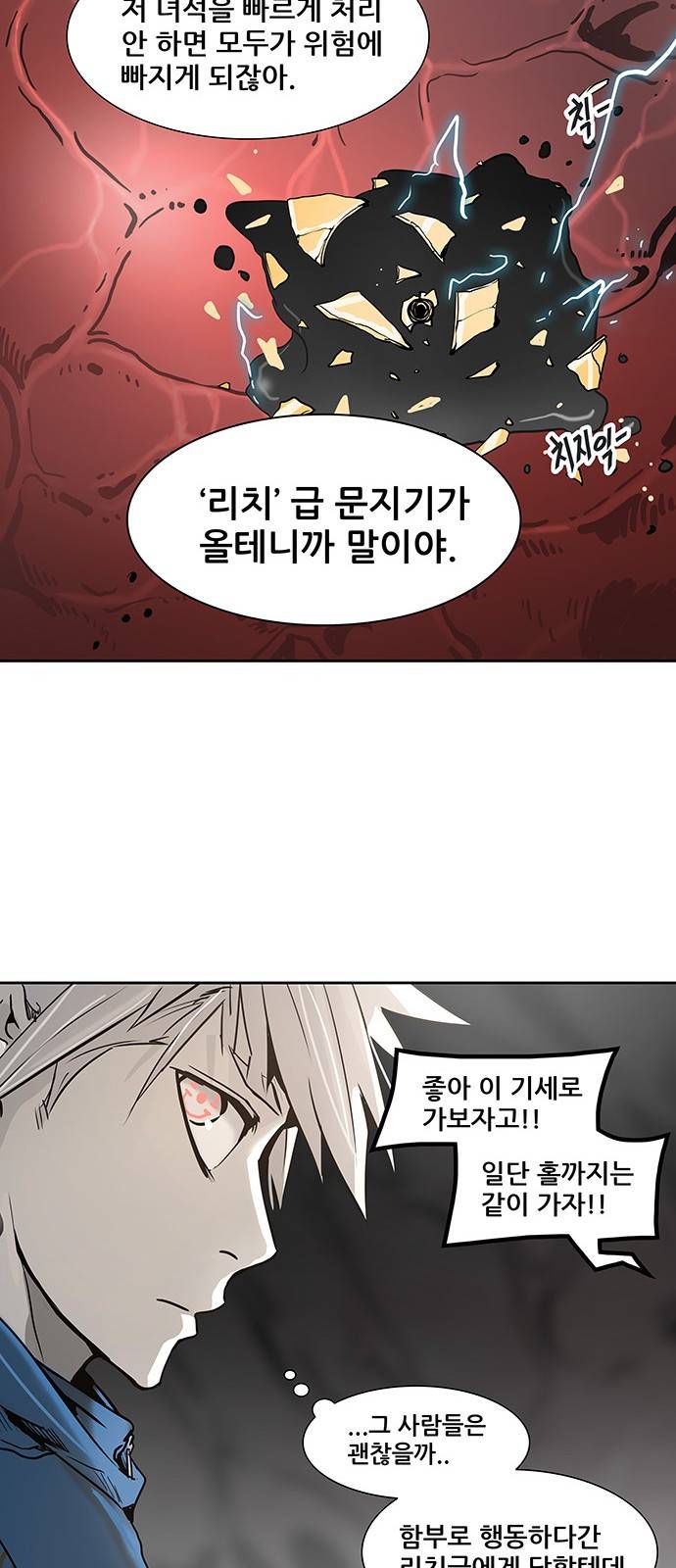 신의 탑 2부 236화 65