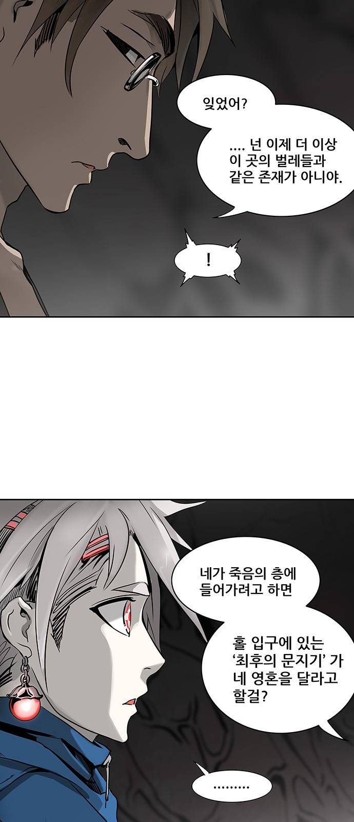 신의 탑 2부 236화 67