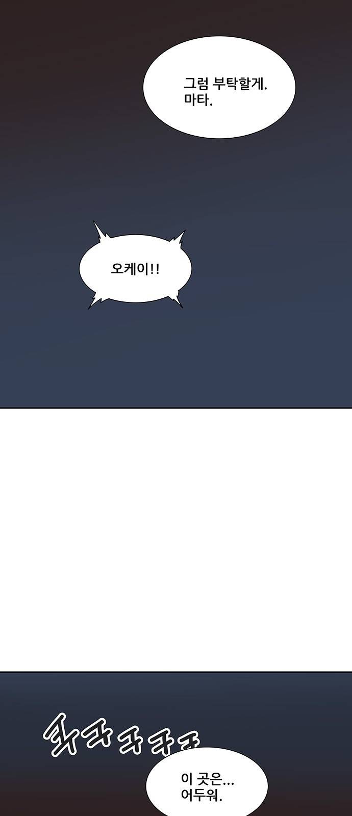 신의 탑 2부 236화 69