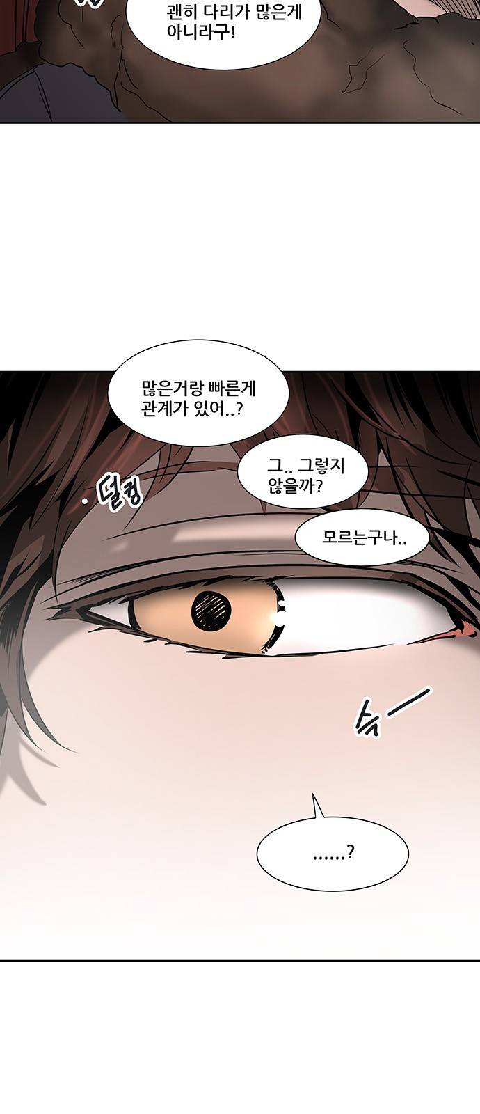 신의 탑 2부 236화 72