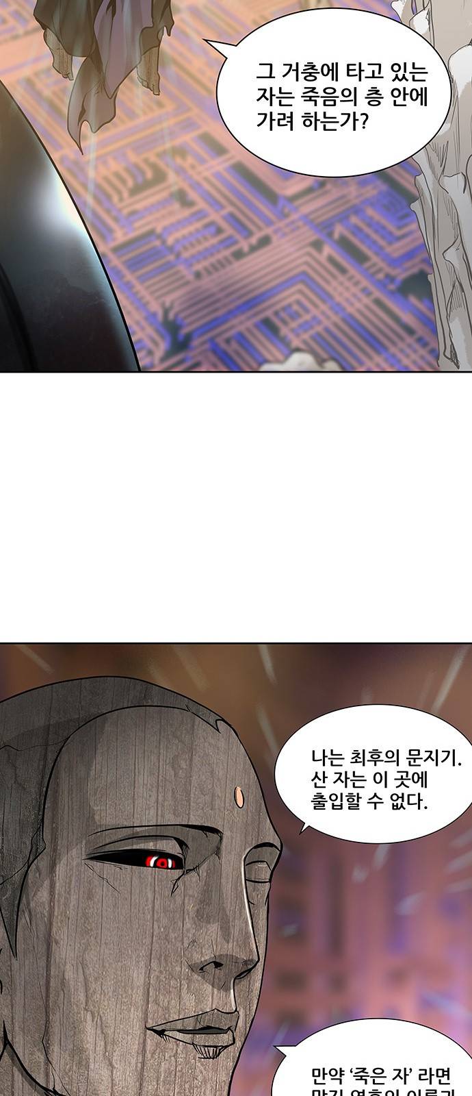 신의 탑 2부 236화 76
