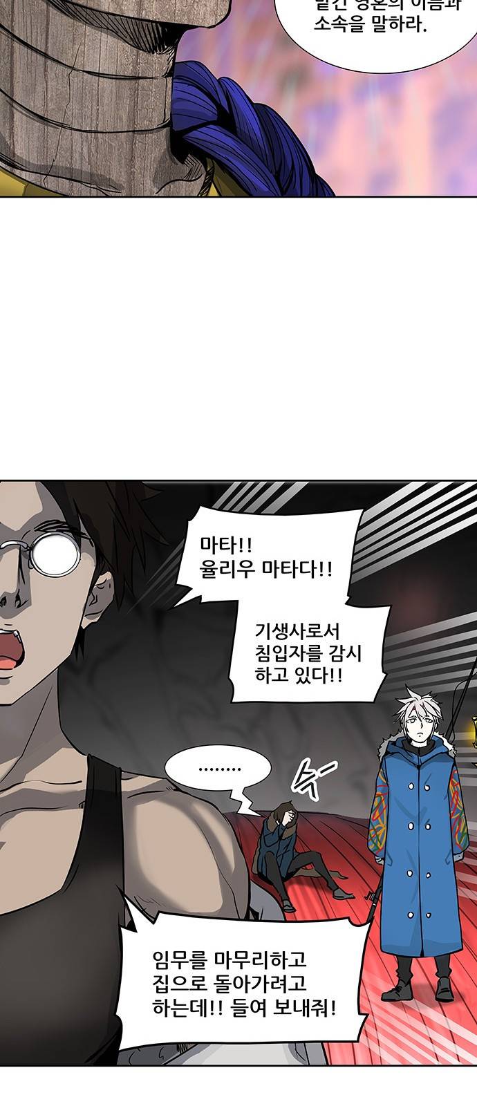 신의 탑 2부 236화 77