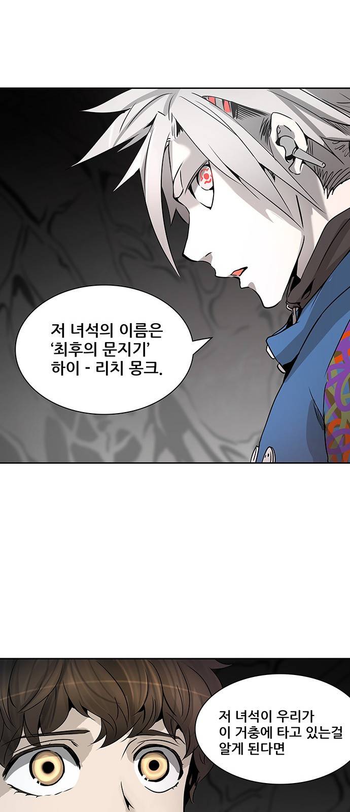 신의 탑 2부 236화 81