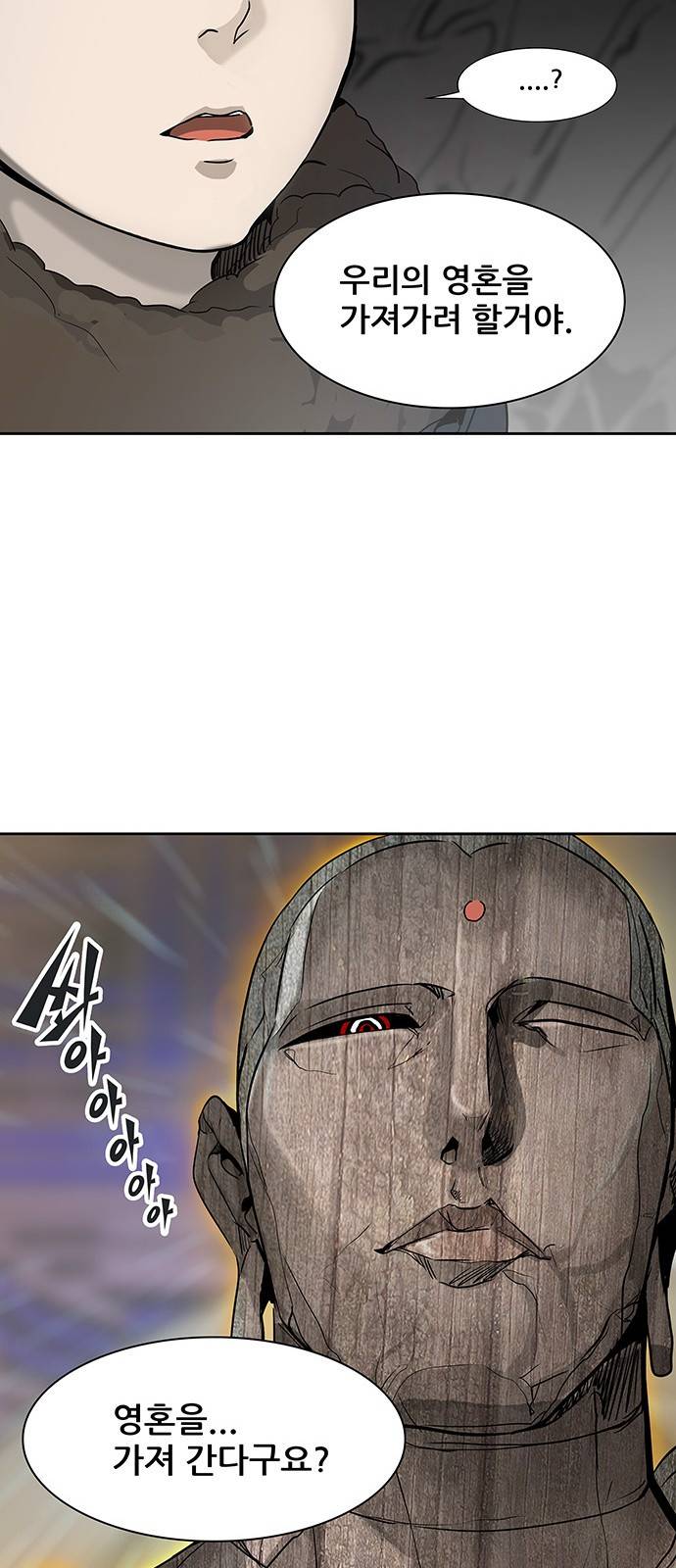 신의 탑 2부 236화 82