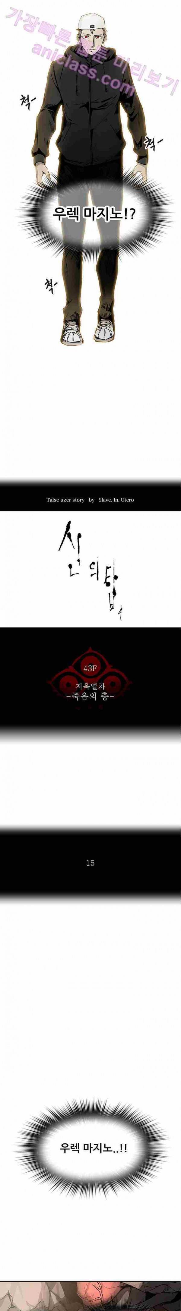 신의 탑 2부 246화 2