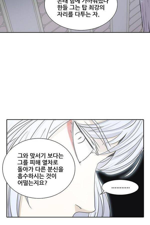 신의 탑 2부 256화 10
