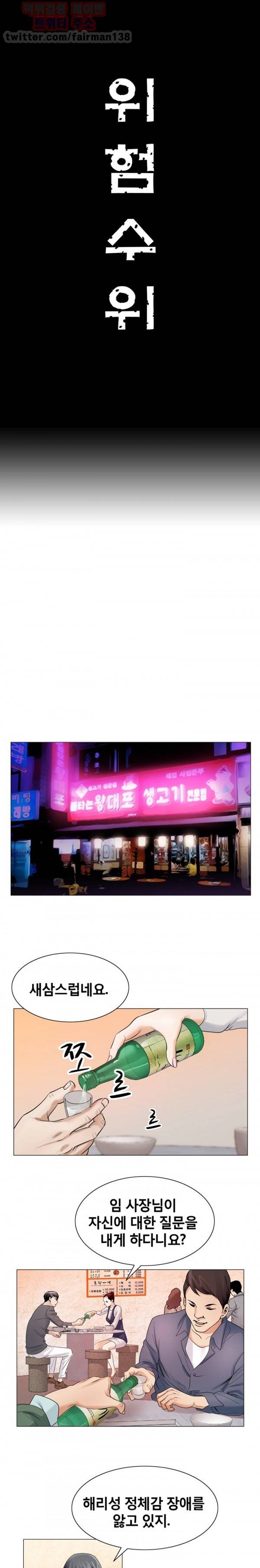 위험수위 23화 1