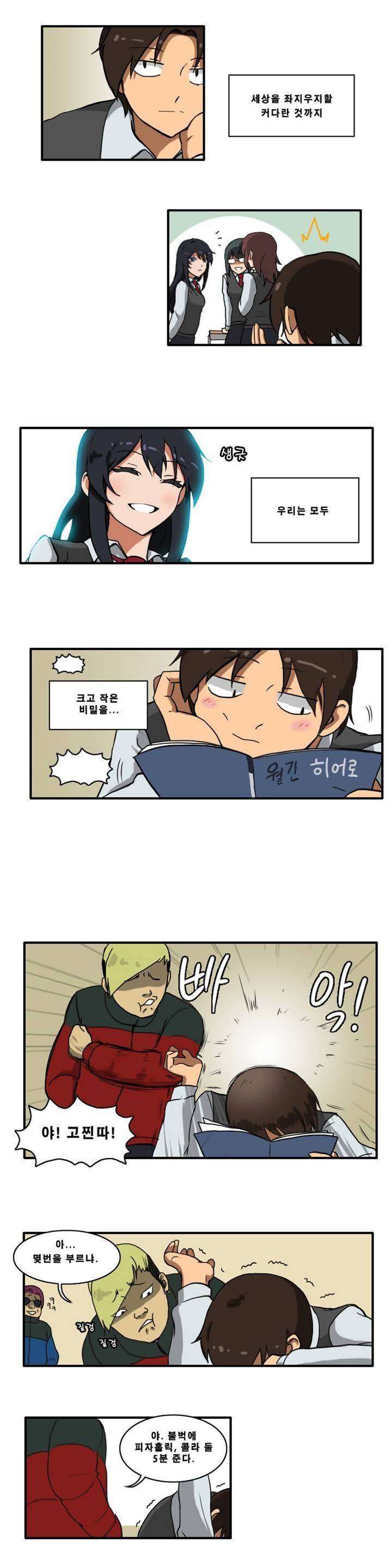 히어로 왈츠 1화 2