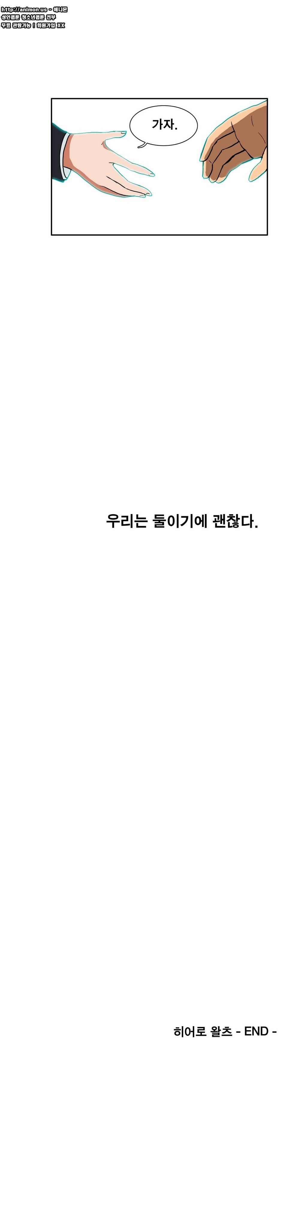 히어로 왈츠 에필로그 11