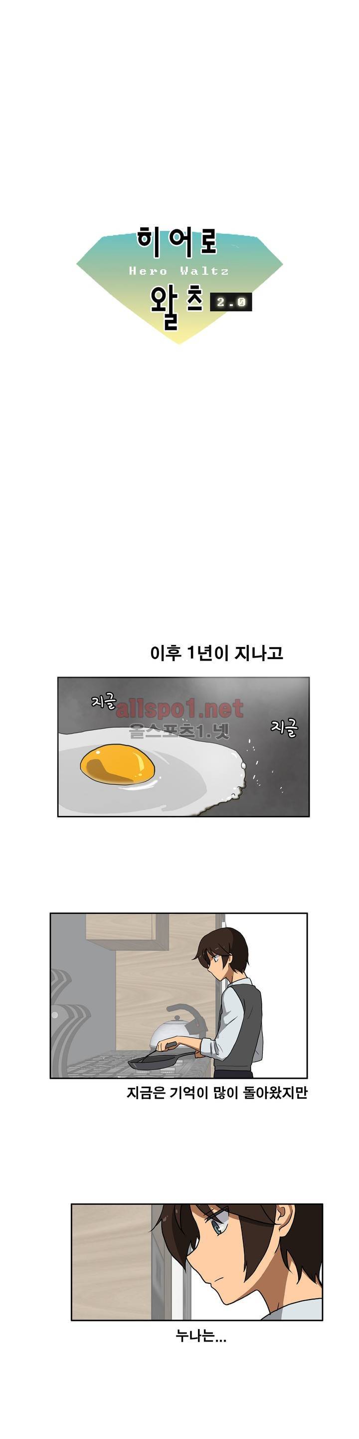 히어로 왈츠 47화 3