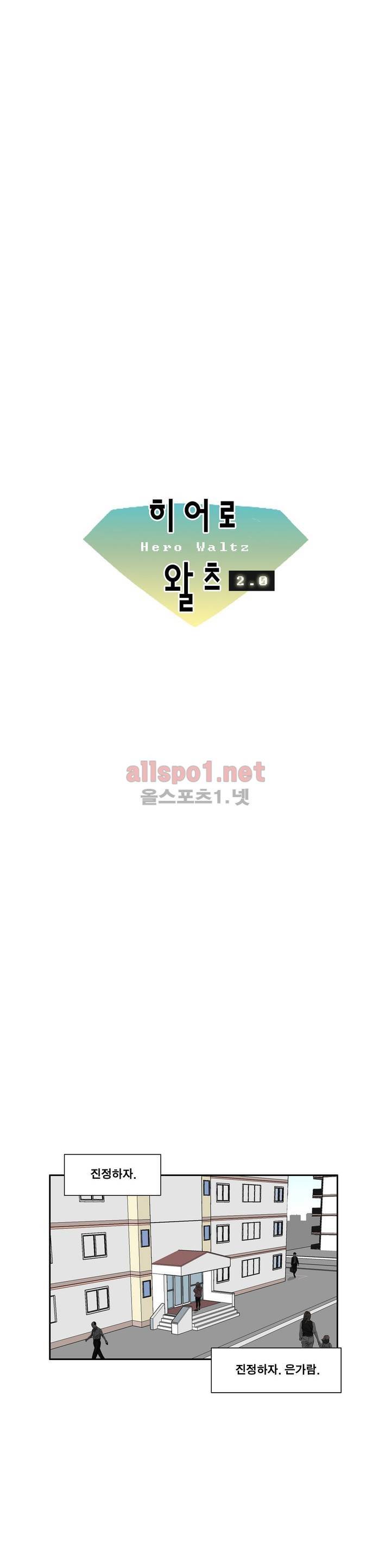 히어로 왈츠 57화 4