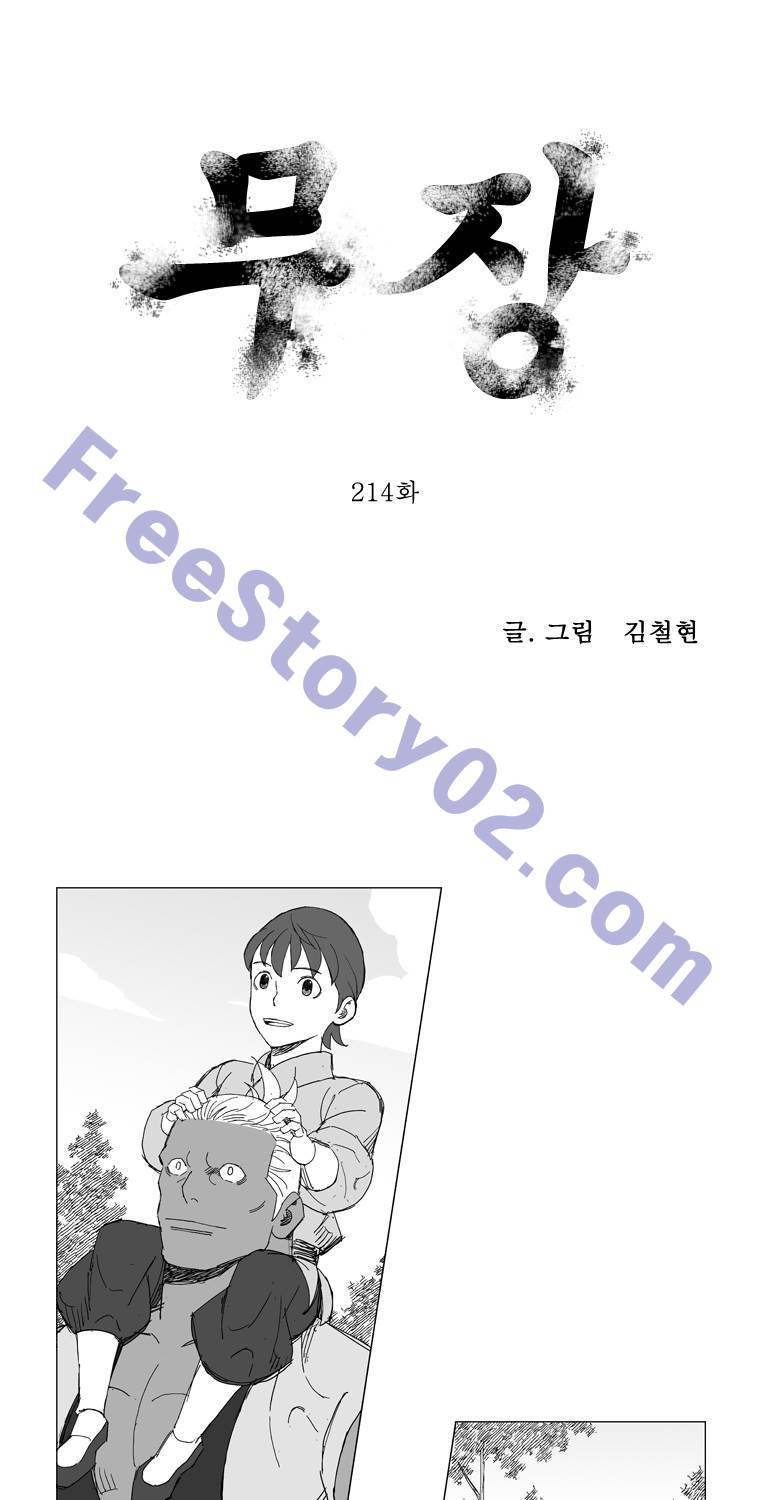 무장 214화 1