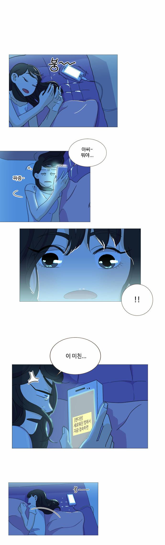공복의 저녁식사 10화 1