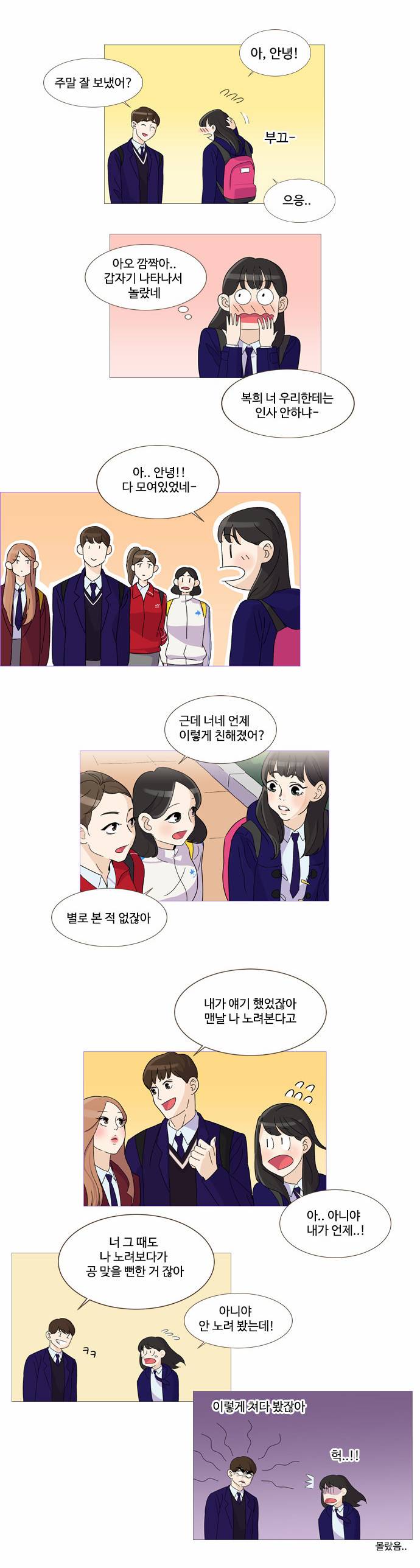 공복의 저녁식사 10화 4