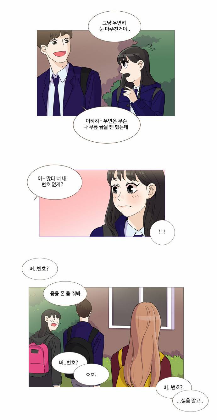 공복의 저녁식사 10화 5