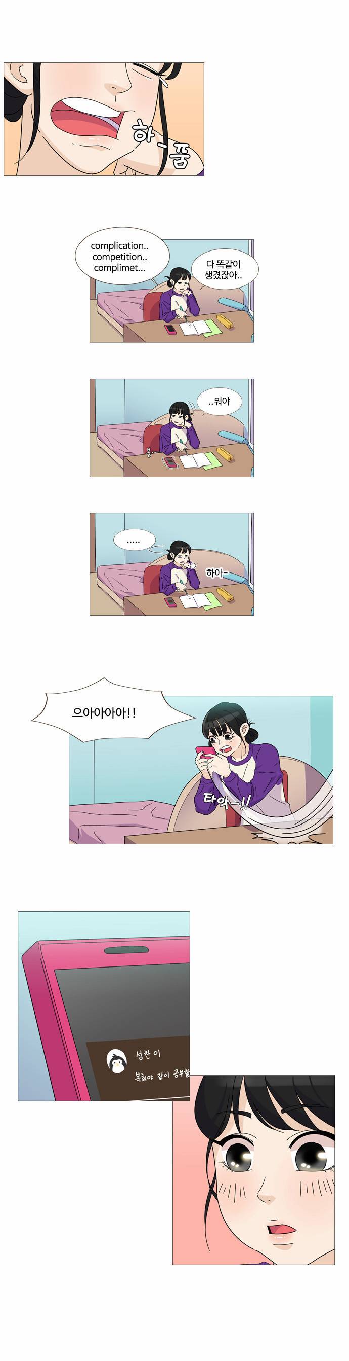 공복의 저녁식사 28화 1