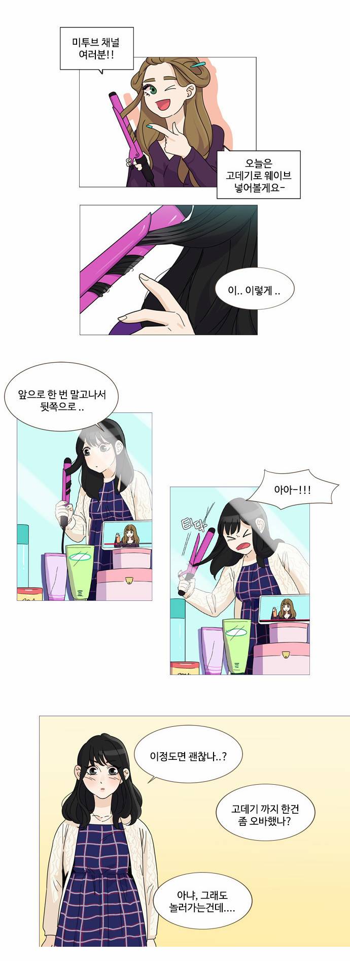 공복의 저녁식사 28화 3