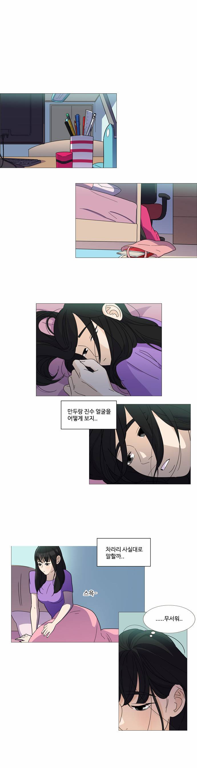 공복의 저녁식사 38화 1