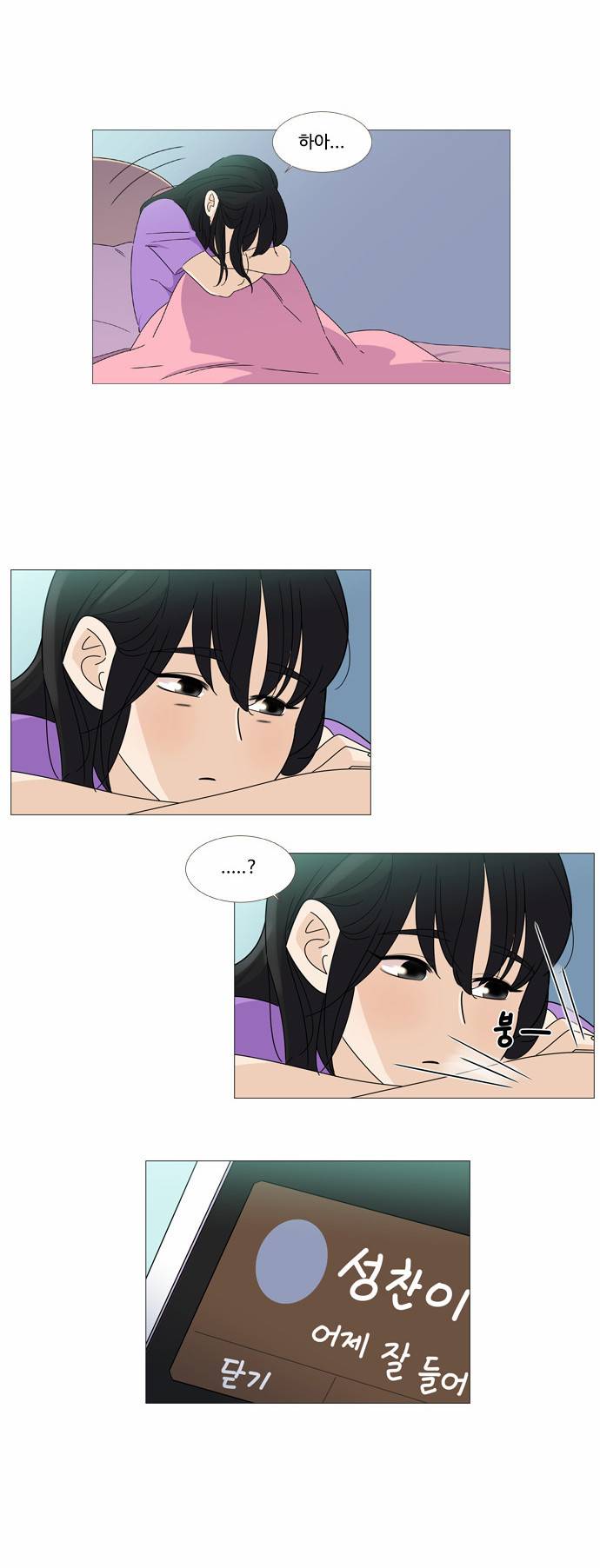 공복의 저녁식사 38화 2