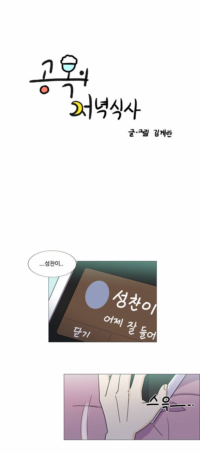 공복의 저녁식사 38화 3