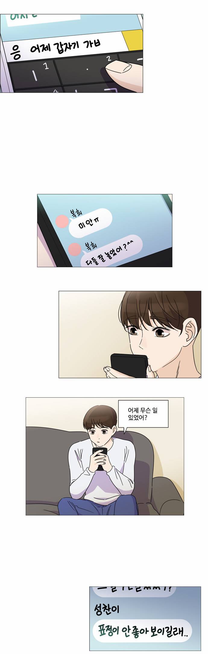 공복의 저녁식사 38화 4
