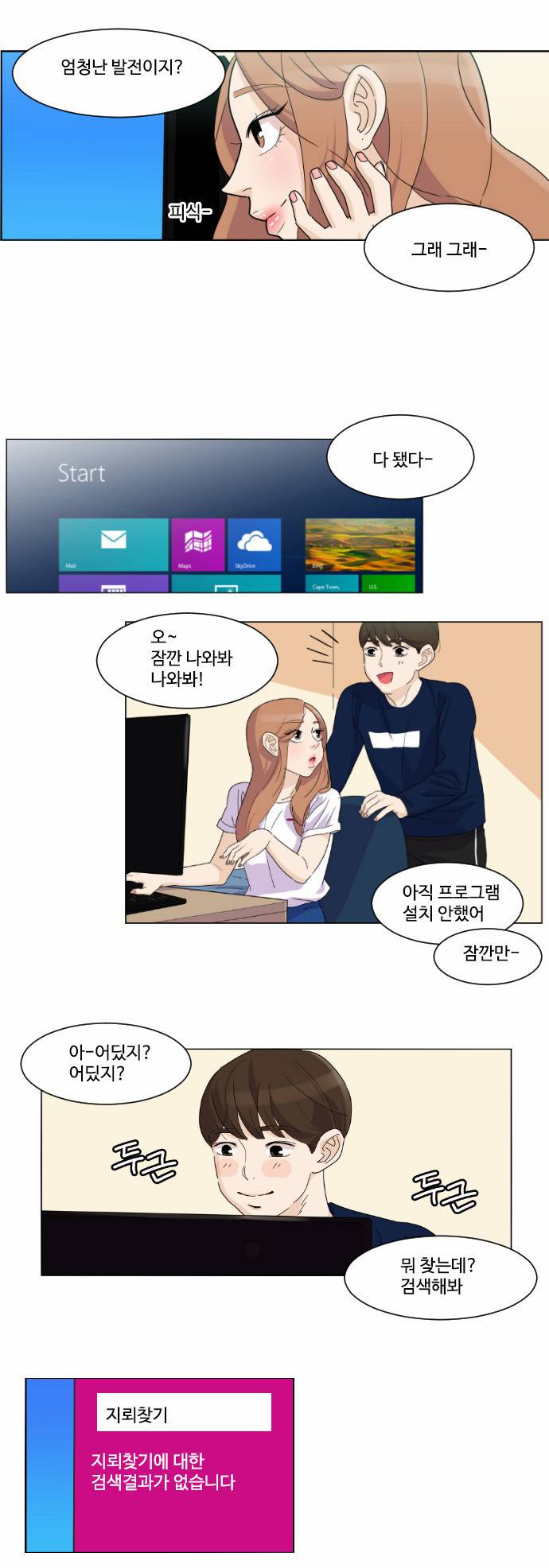 공복의 저녁식사 48화 2