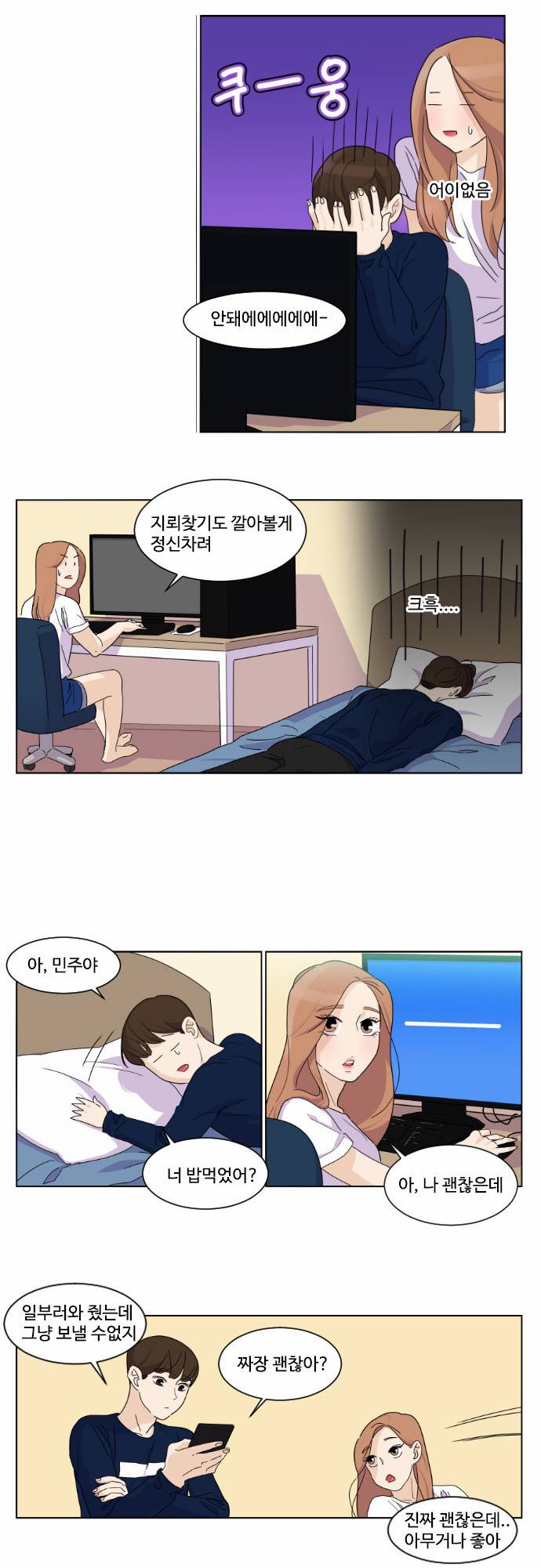 공복의 저녁식사 48화 3