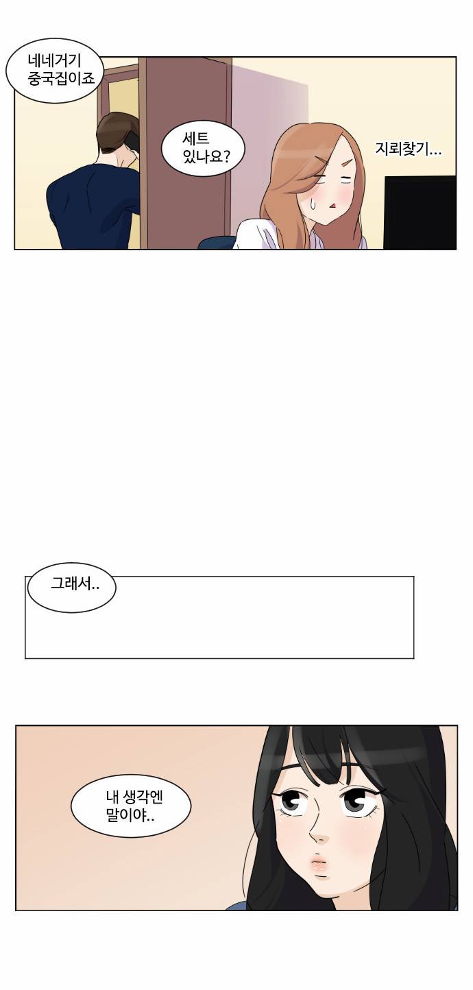 공복의 저녁식사 48화 4