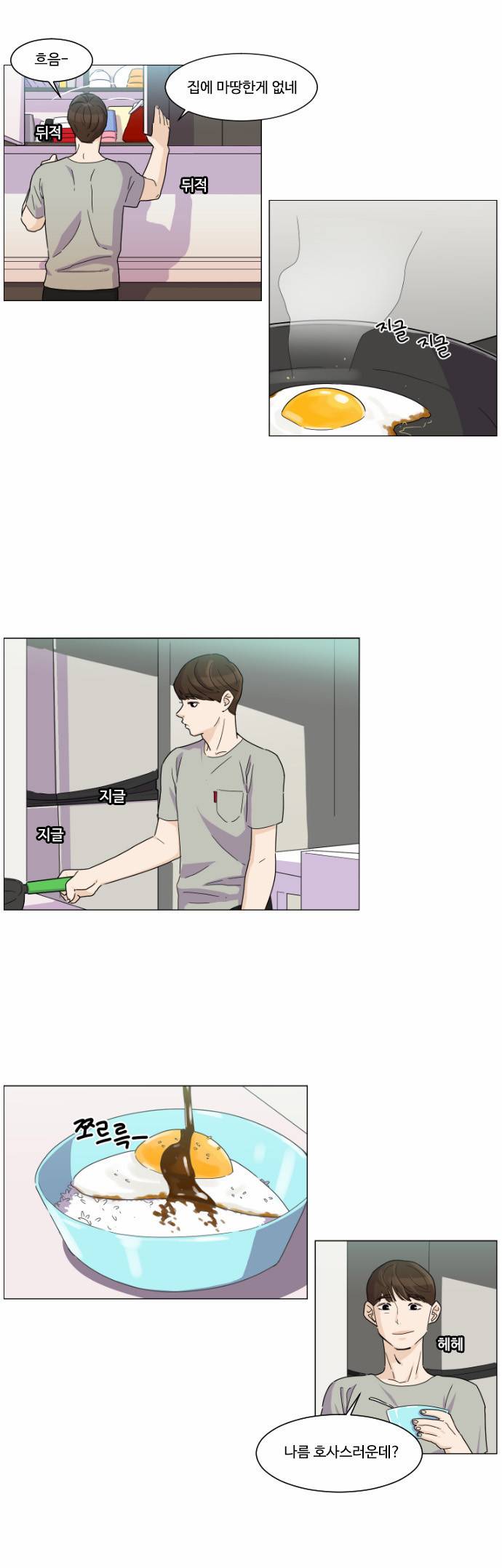 공복의 저녁식사 58화 1