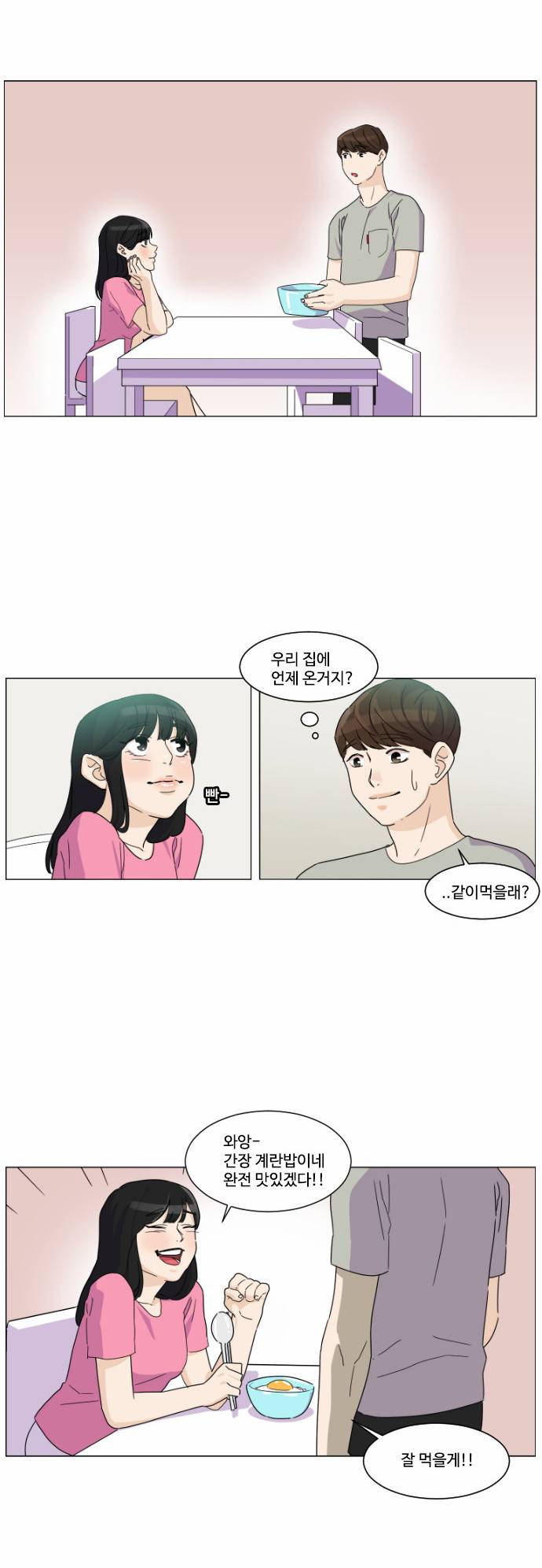 공복의 저녁식사 58화 2