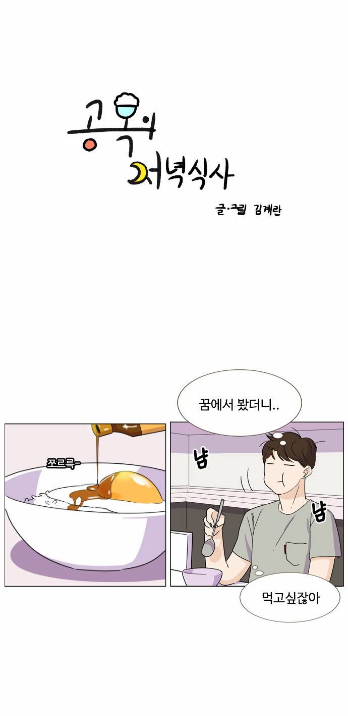 공복의 저녁식사 58화 5