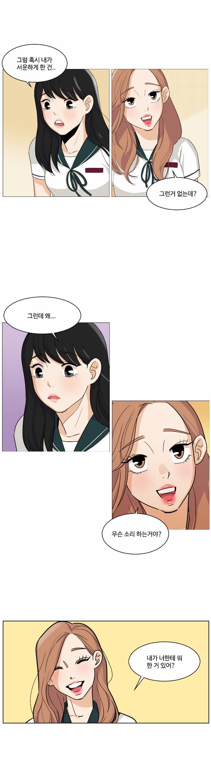 공복의 저녁식사 68화 4