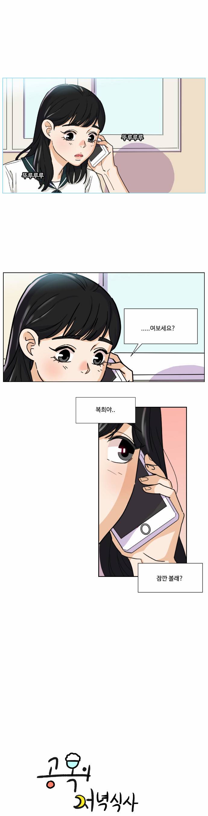 공복의 저녁식사 78화 1