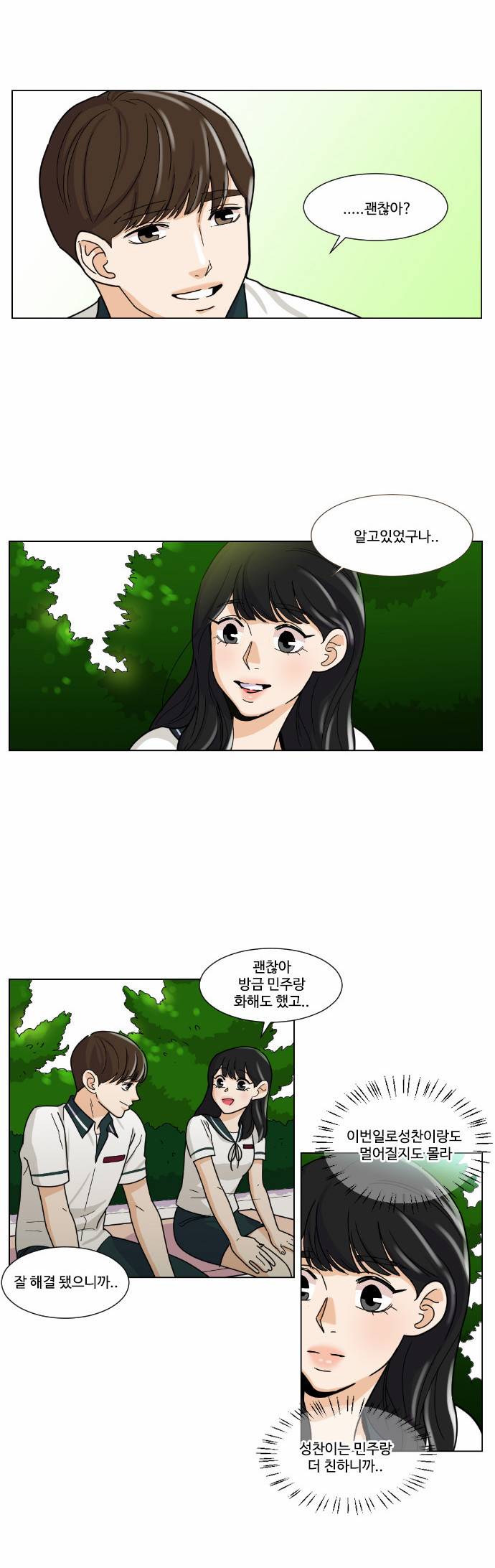 공복의 저녁식사 78화 4