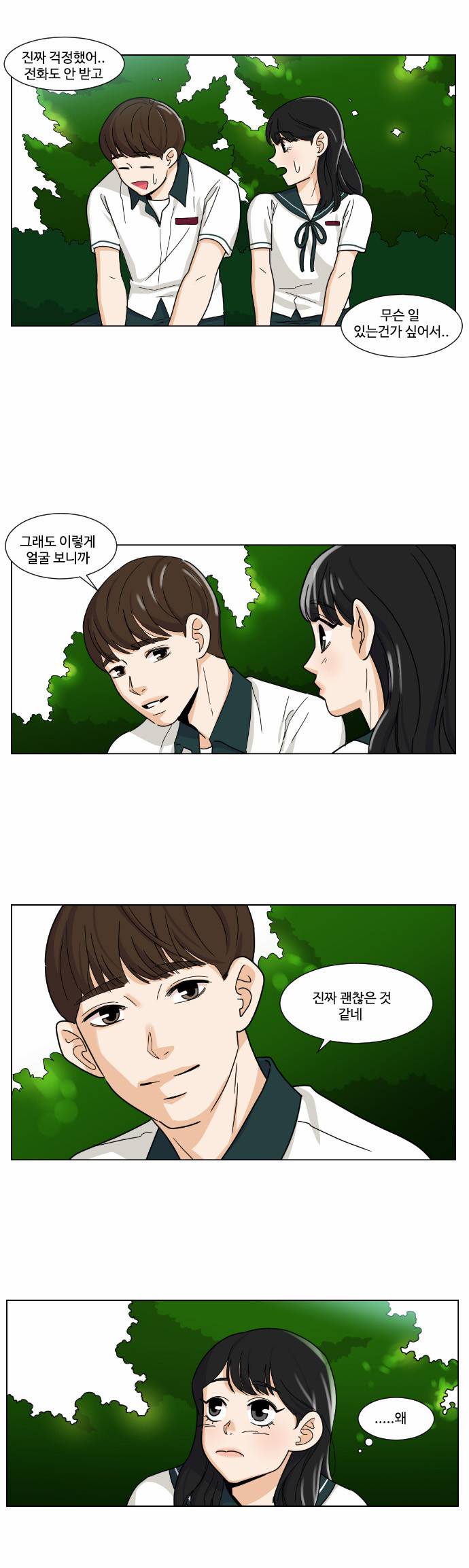 공복의 저녁식사 78화 6