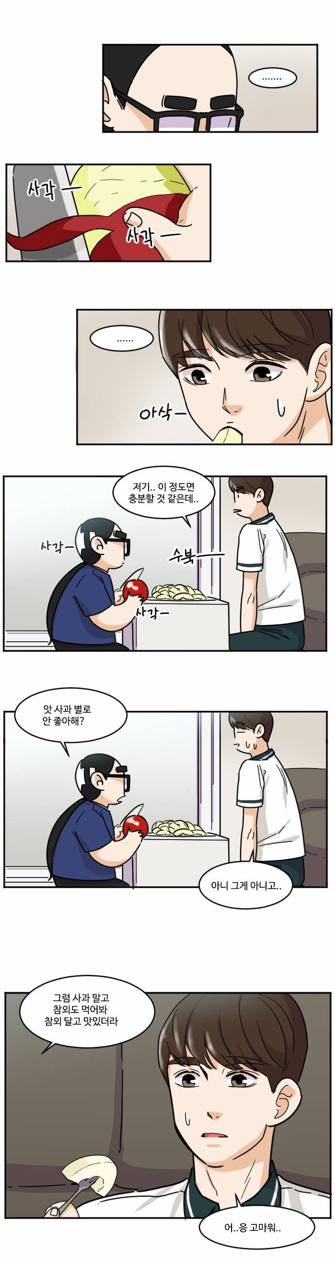 공복의 저녁식사 88화 1
